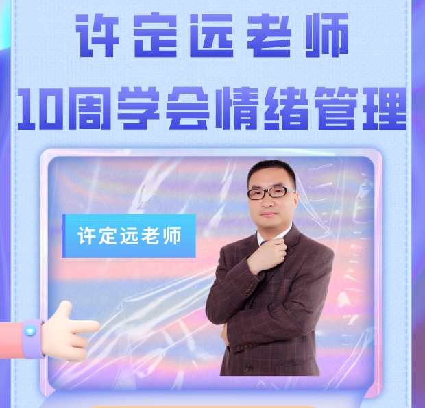 让你摆脱精神内耗痛苦，10周走出抑郁焦虑情绪