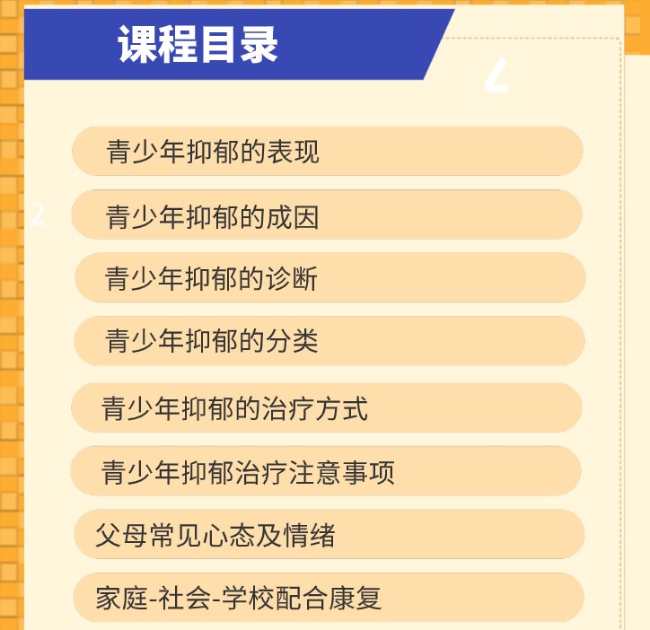 让你抑郁的孩子尽快康复,父母帮助陪伴课程