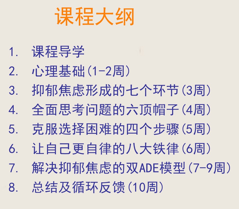 让你摆脱精神内耗痛苦，10周走出抑郁焦虑情绪