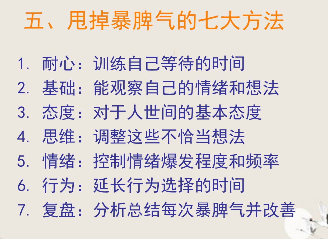 让你的情绪平和稳定，10周摆脱暴躁脾气