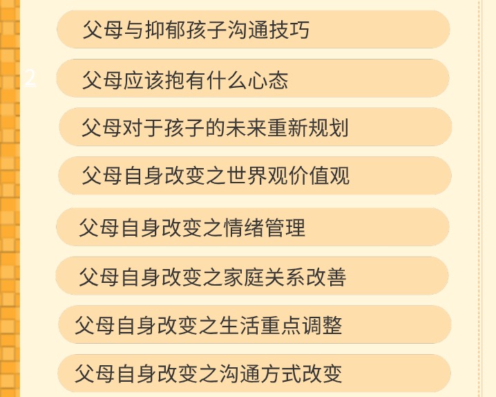 让你抑郁的孩子尽快康复,父母帮助陪伴课程