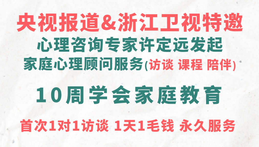 10周学会家庭教育，永久听课答疑
