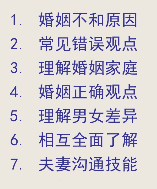 让你们夫妻更亲密和谐-10周创造幸福婚姻