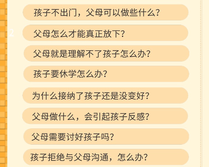 让你抑郁的孩子尽快康复,父母帮助陪伴课程