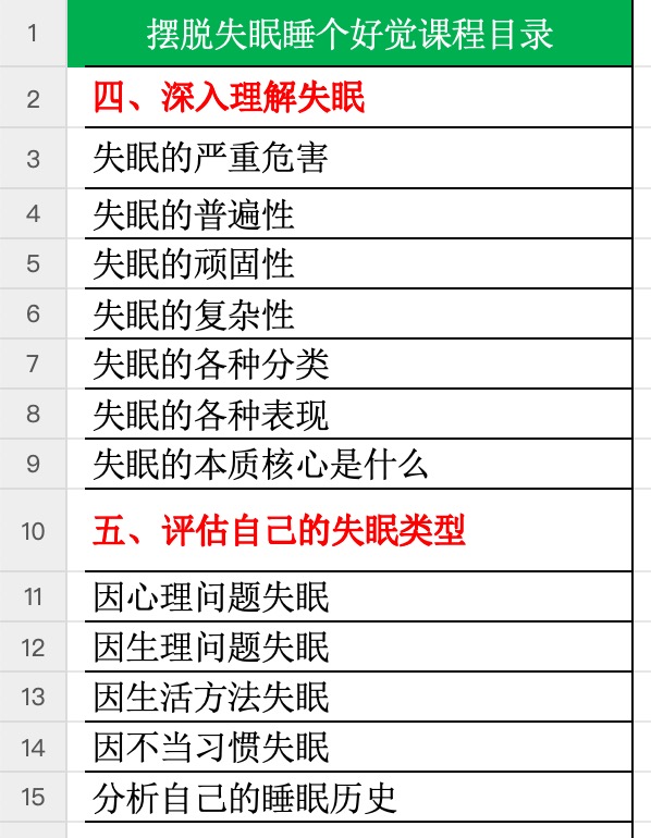 让你每晚安然入眠，10周摆脱失眠困扰
