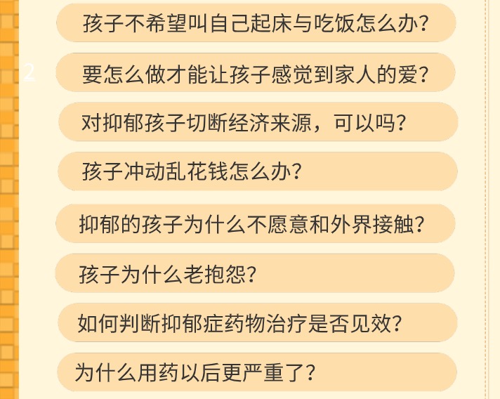 让你抑郁的孩子尽快康复,父母帮助陪伴课程