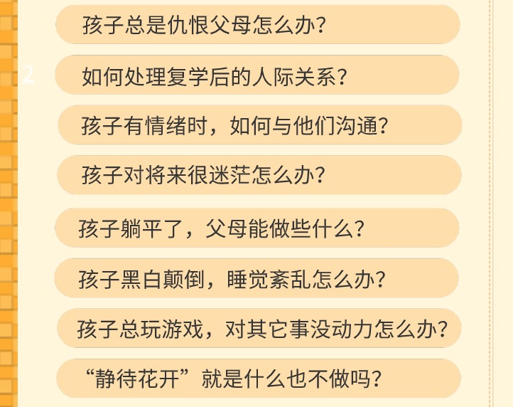 让你抑郁的孩子尽快康复,父母帮助陪伴课程