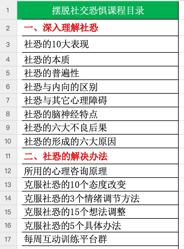 让你的社交自热而然，10周克服社恐