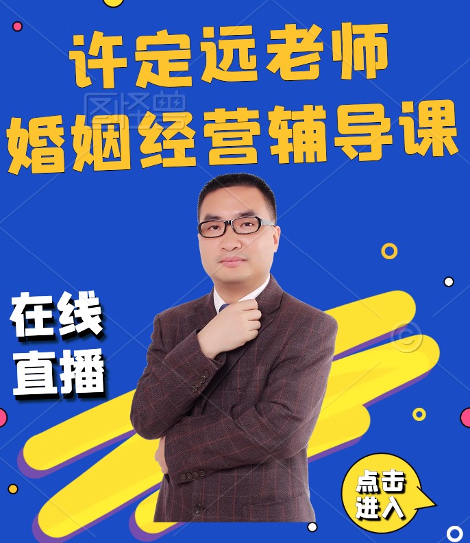 让你们夫妻更亲密和谐-10周创造幸福婚姻