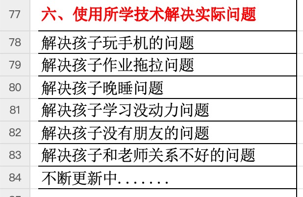 10周学会家庭教育，永久听课答疑