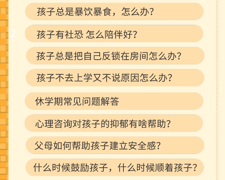让你抑郁的孩子尽快康复,父母帮助陪伴课程