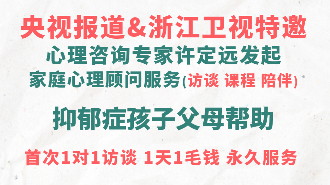 让你抑郁的孩子尽快康复,父母帮助陪伴课程