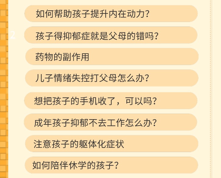 让你抑郁的孩子尽快康复,父母帮助陪伴课程