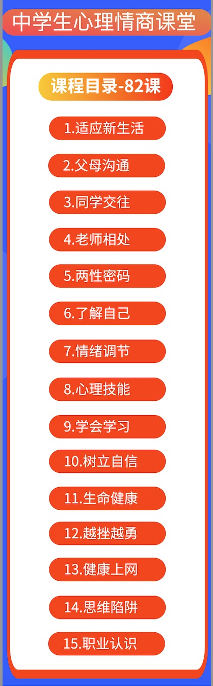 让你的孩子脱颖而出，青少年心理情商提升课
