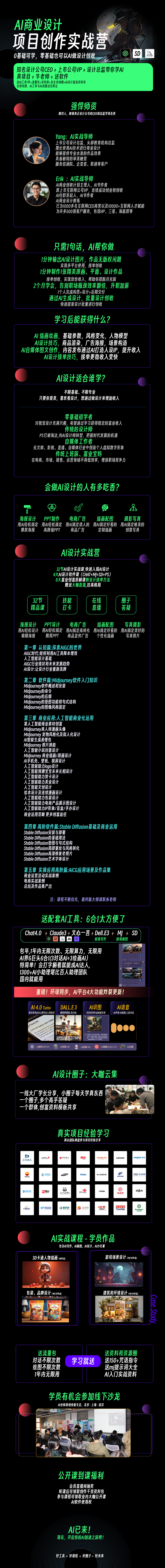 AI商业设计-项目实战课