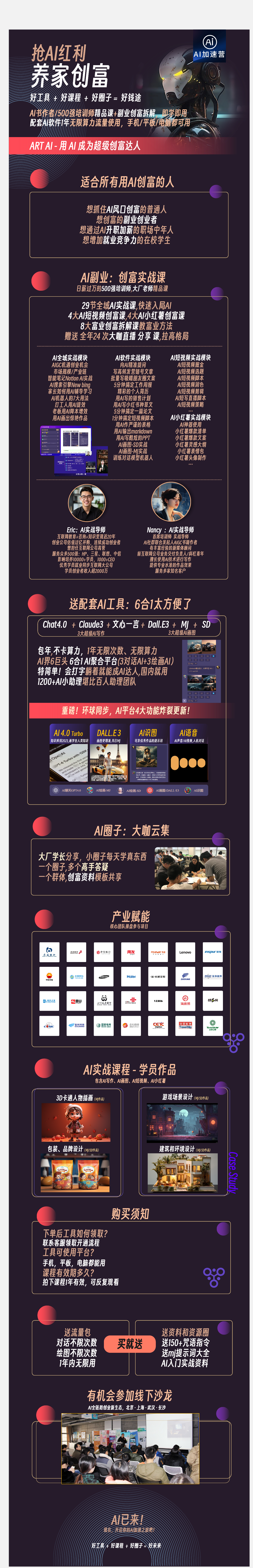 AI启蒙及副业实战课+6合1 AI工具平台年卡