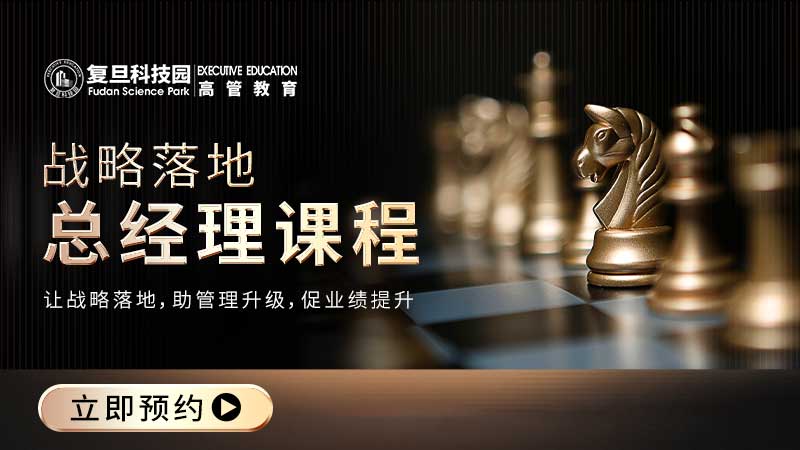 战略落地总经理课程定金