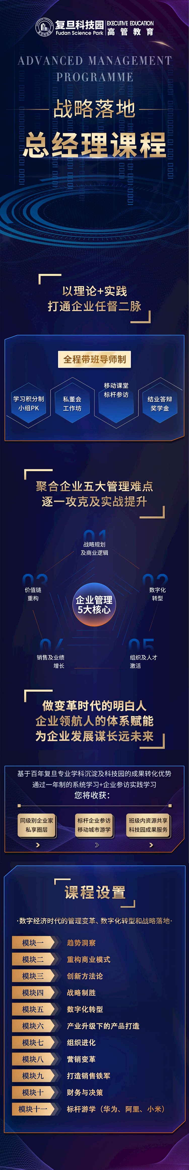 战略落地总经理课程定金