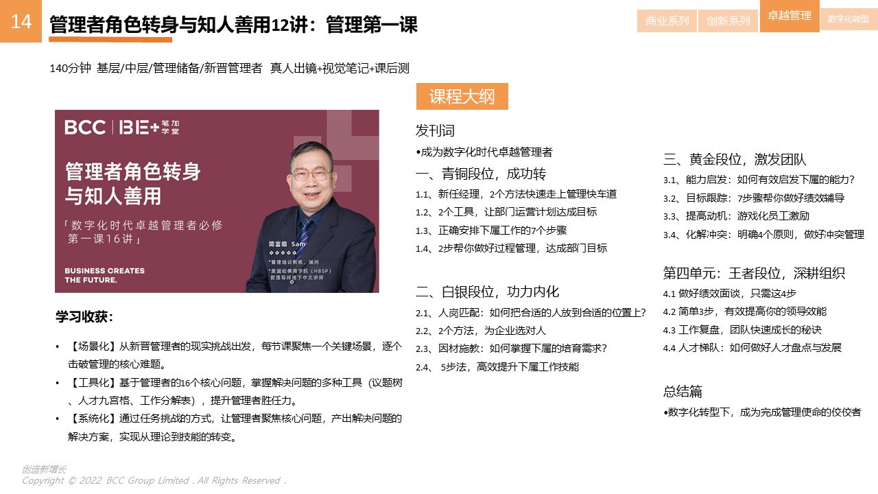 bcc线上精品课程年卡