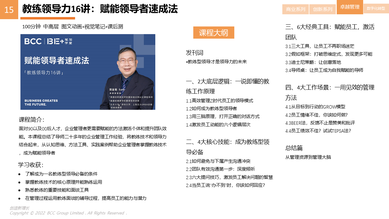 bcc线上精品课程年卡