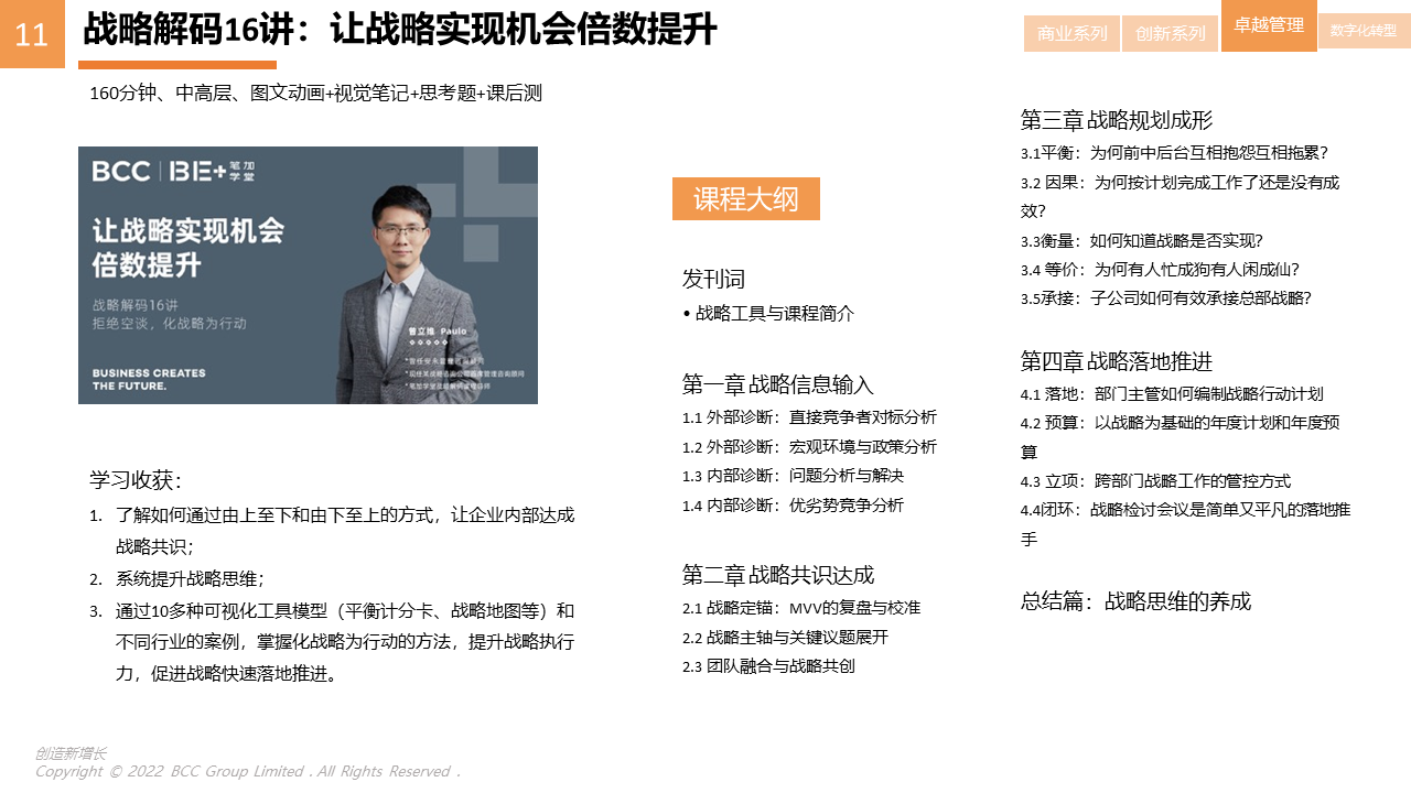 bcc线上精品课程年卡