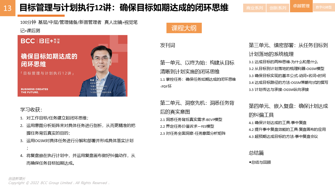 bcc线上精品课程年卡