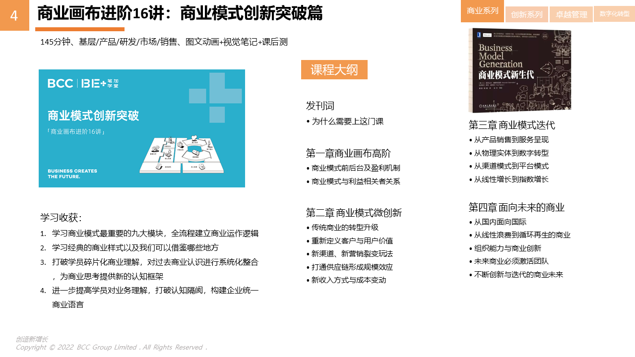 bcc线上精品课程年卡