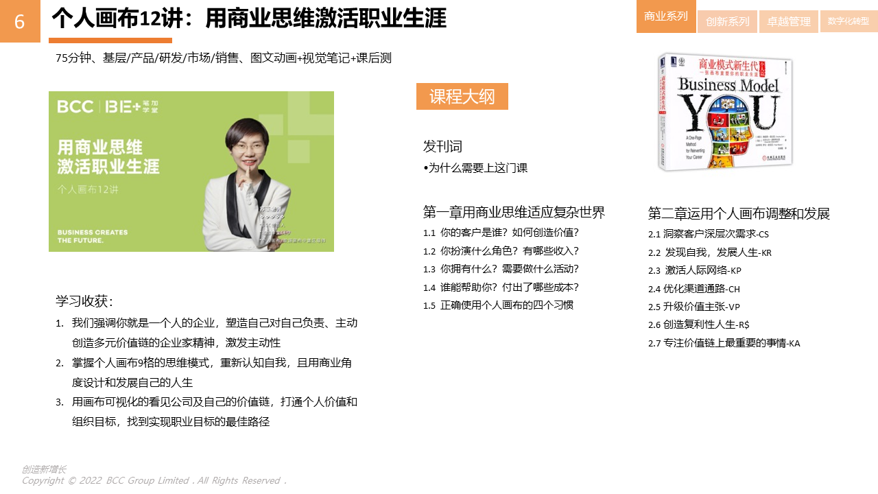 bcc线上精品课程年卡