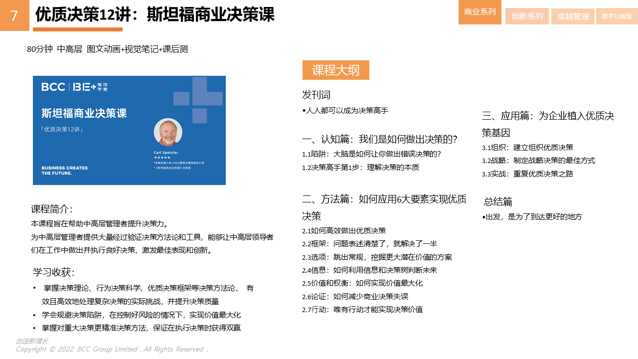 bcc线上精品课程年卡