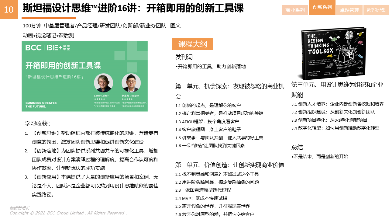 bcc线上精品课程年卡