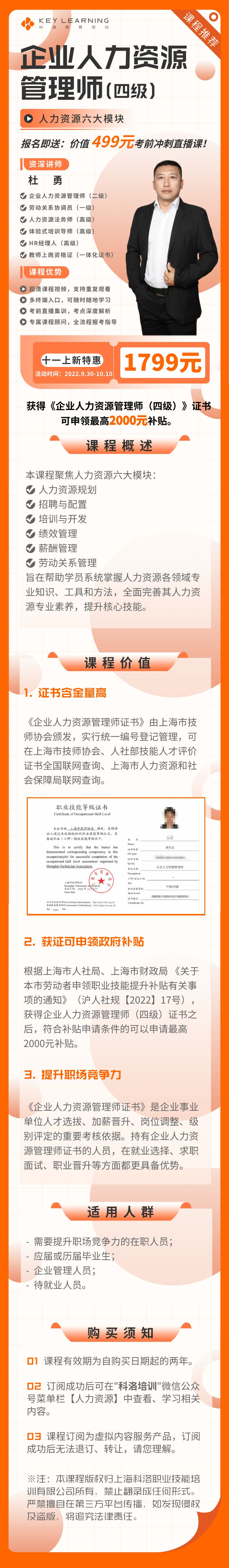 《企业人力资源管理师（四级）》第一篇 人力资源规划