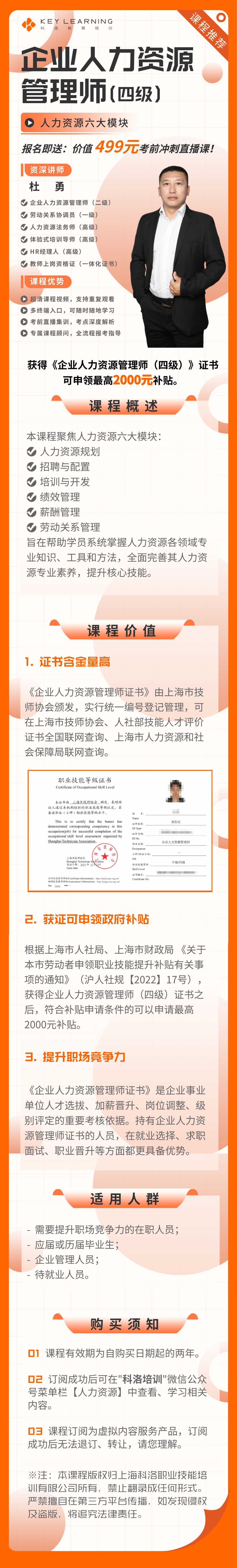 《企业人力资源管理师（四级）》