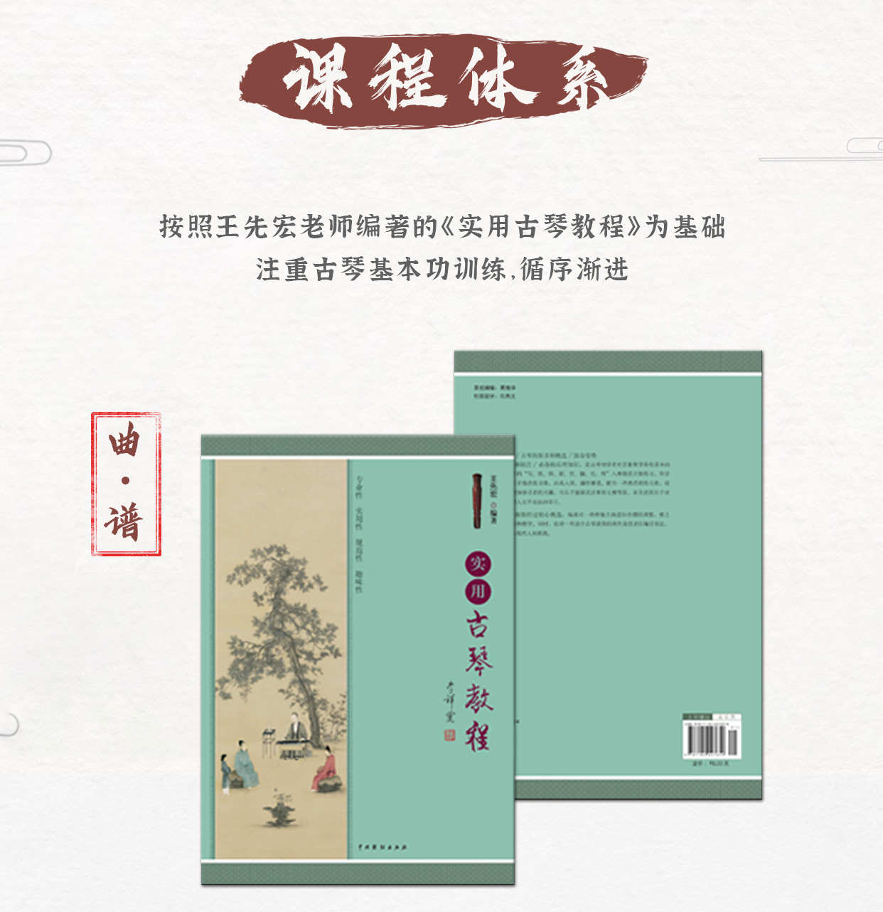 太极王先宏老师亲授古琴课程逐句讲解视唱陪练