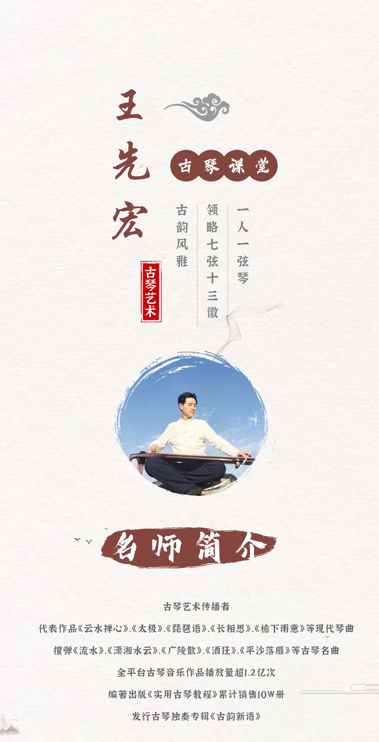 太极王先宏老师亲授古琴课程逐句讲解视唱陪练