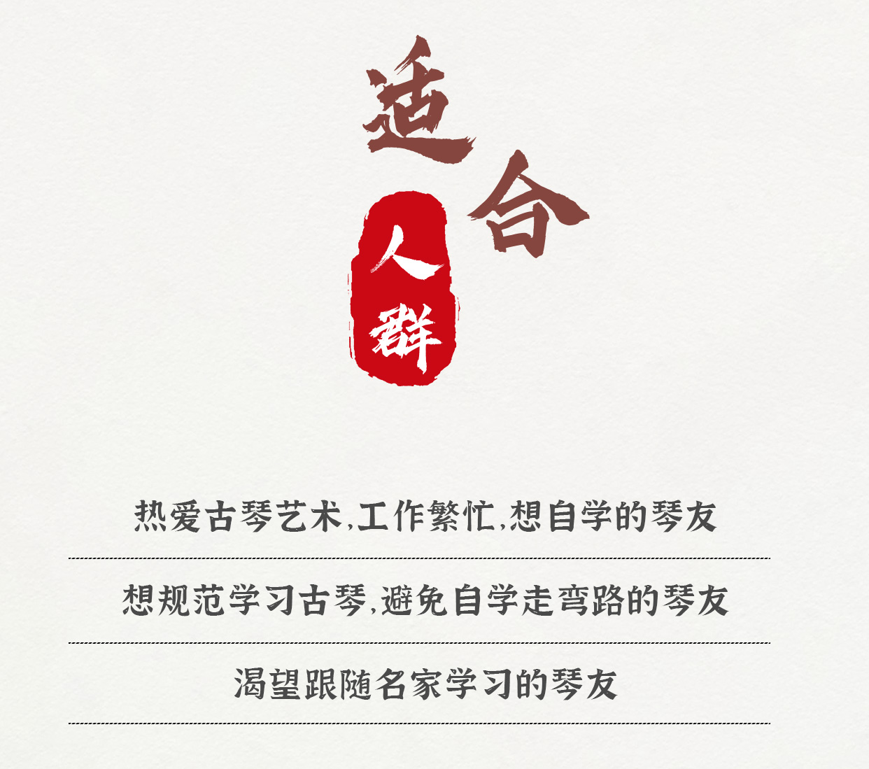零基础学古琴王先宏亲授基本功初级入门
