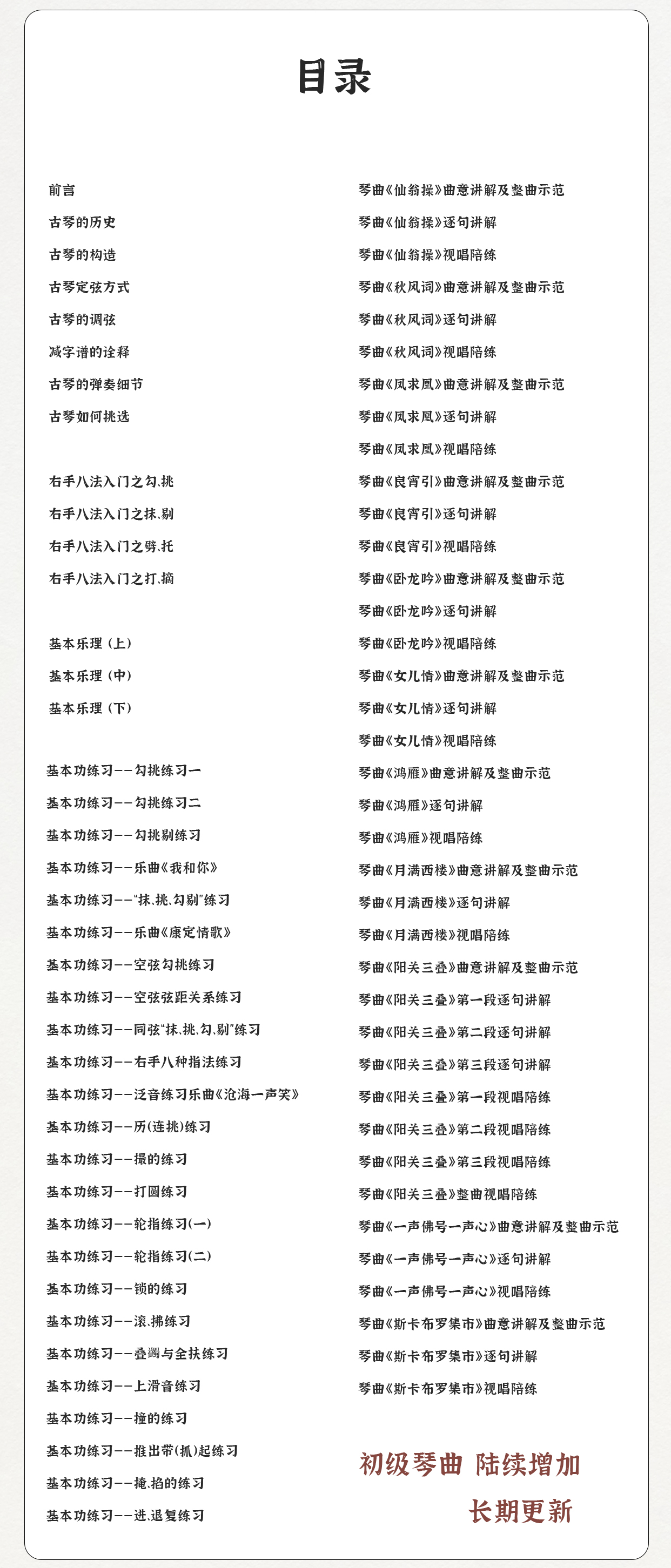 零基础学古琴王先宏亲授基本功初级入门