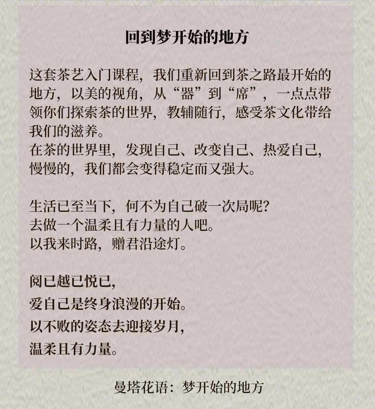 茶艺入门：从“器”到“席”