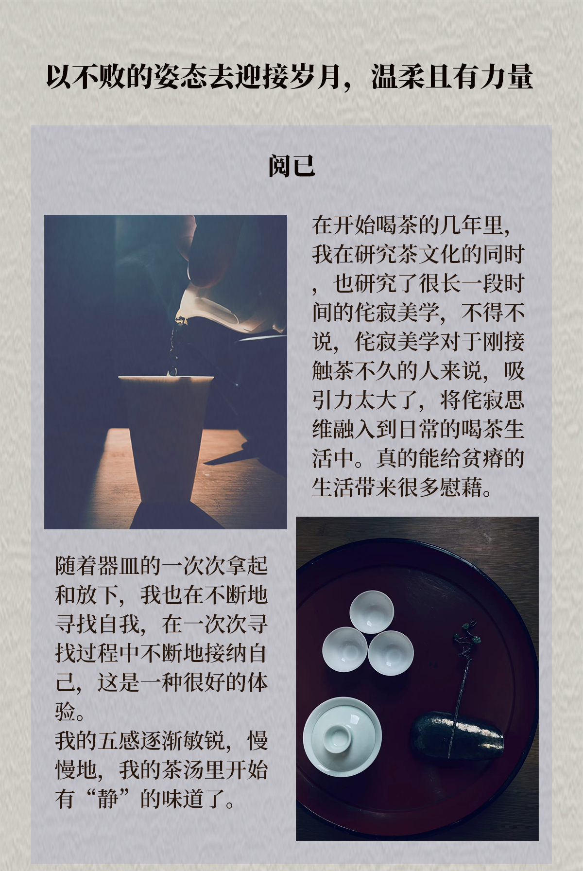 茶艺入门：从“器”到“席”