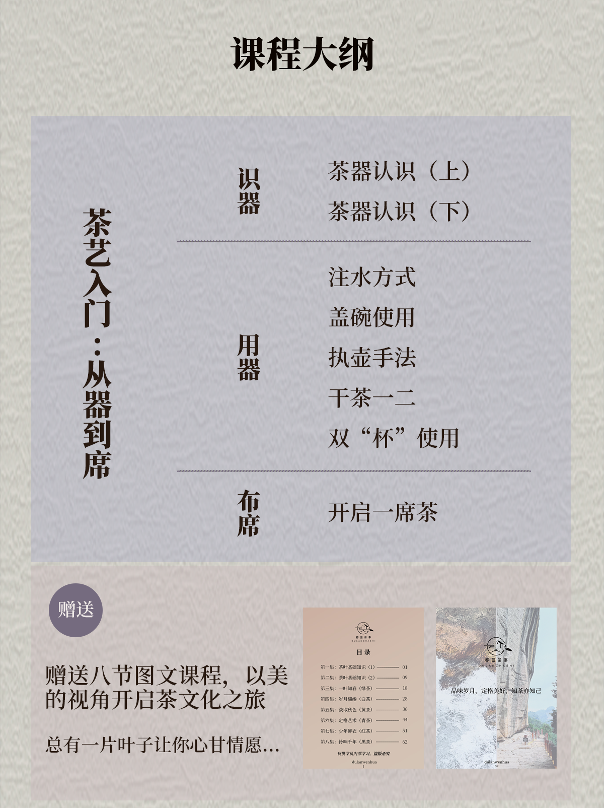 茶艺入门：从“器”到“席”