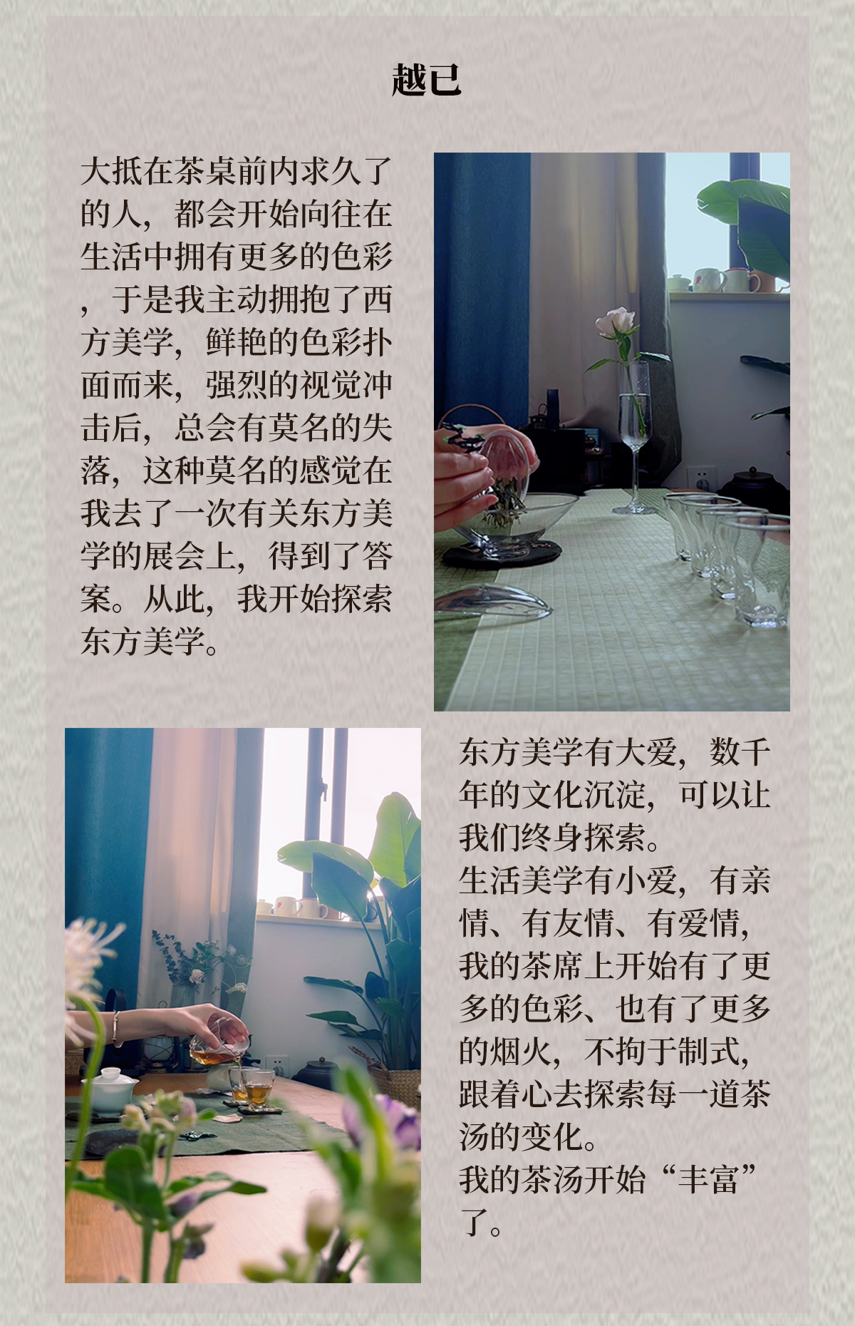 茶艺入门：从“器”到“席”
