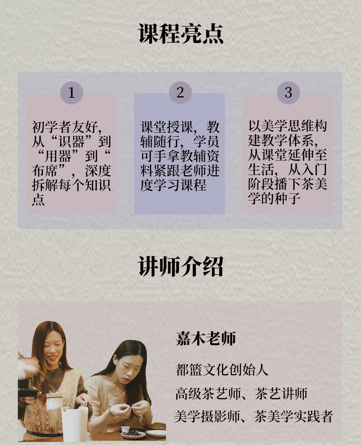 茶艺入门：从“器”到“席”