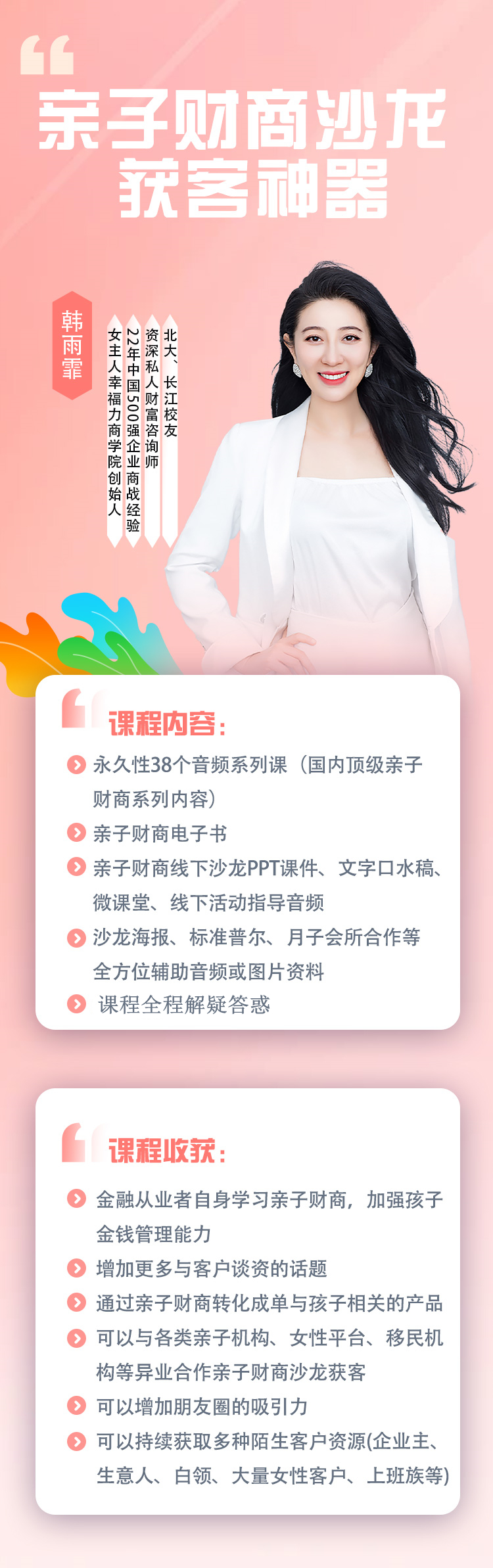 亲子财商沙龙 获客神器（金融行业专属）