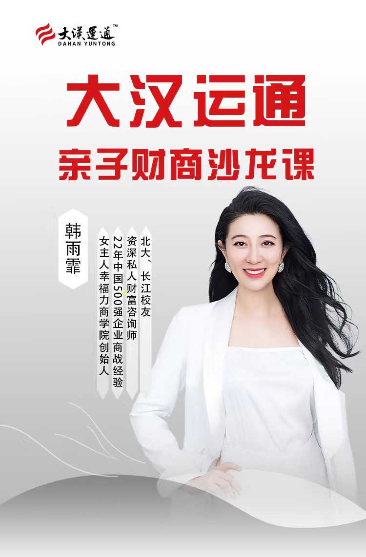 大汉运通-亲子财商沙龙课