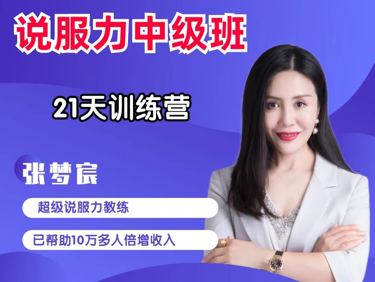 沟通销售中级班：21天训练营