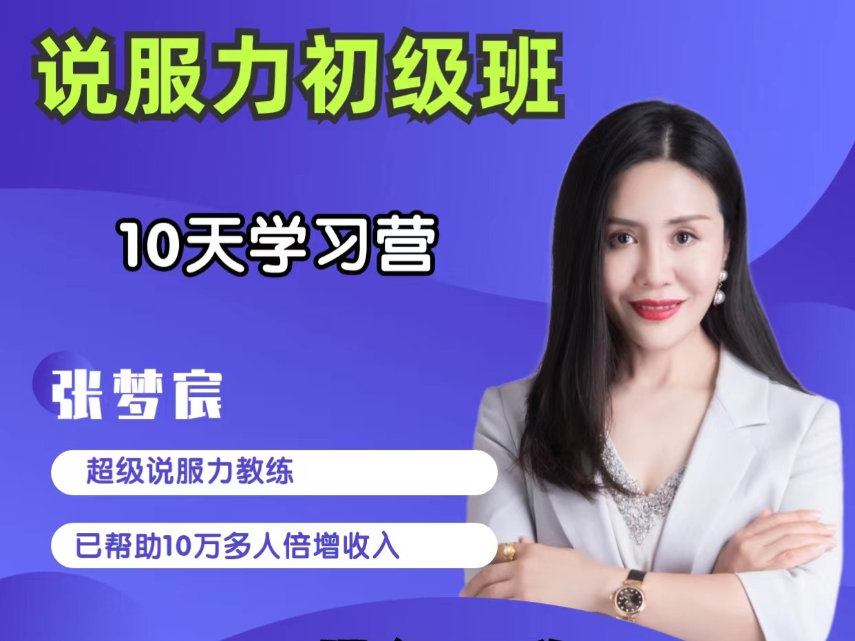 沟通销售初级班：10天学习营