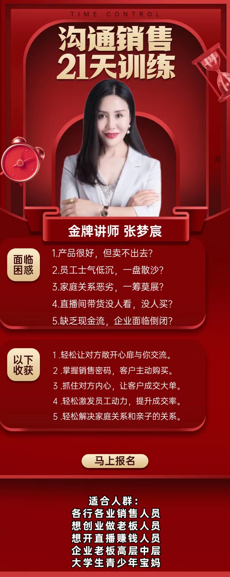 沟通销售中级班：21天训练营