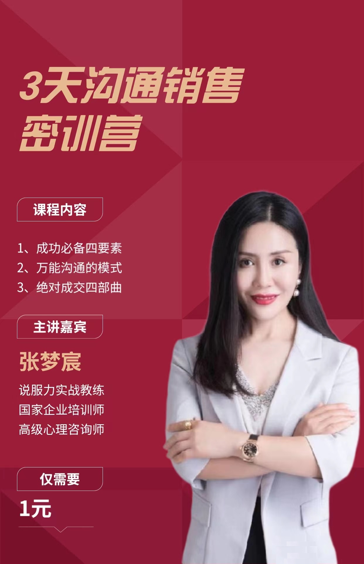 沟通销售体验课：3天密训营