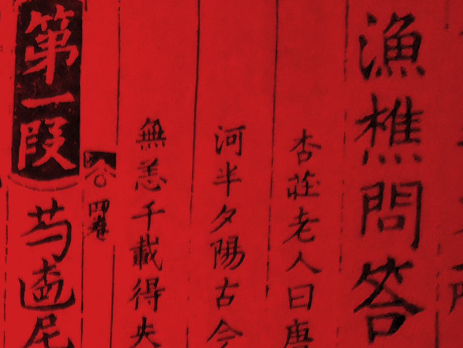 【唐门琴府·网课】唐健垣博士《渔樵问答》