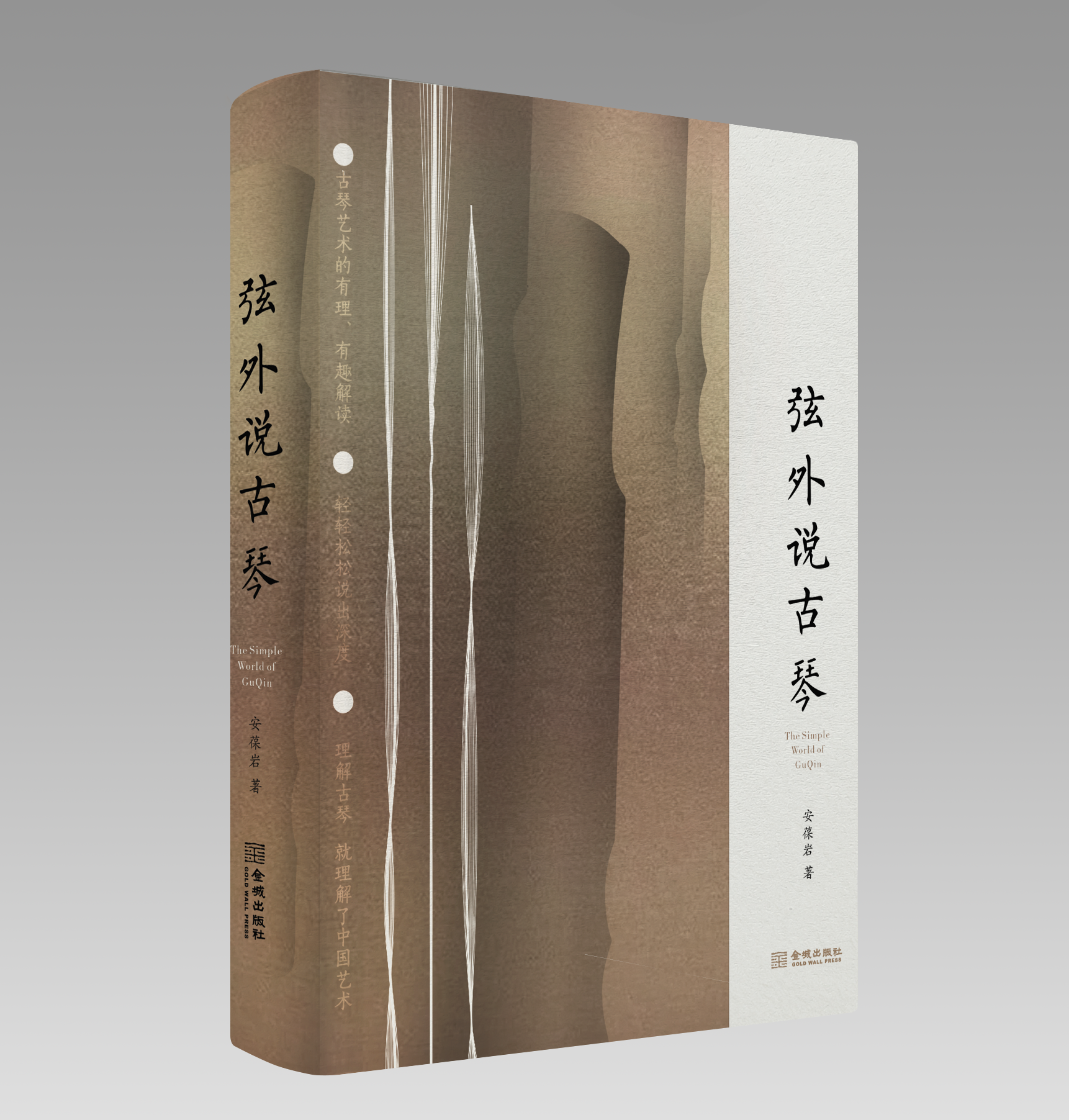 古琴百日入门