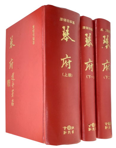古琴百日入门